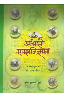 Atha to Shastrajidnyasa – Edited by Mrs.Uma Bodas