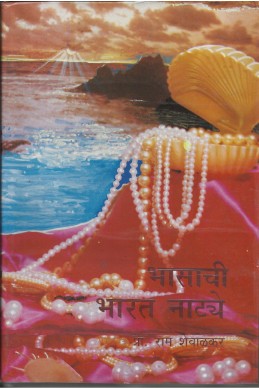 Bhasachi Bharatnatye (Devabhaasheche Dene – Marathiche Lene) – Prof. Ram Shevalkar