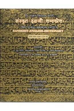 Dictionary : Sanskrit – English Kosh (Part – 1, 2, 3) (kosh vandangmay)