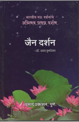 Jain Darshan (abhinav prasanna darshan)