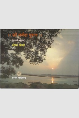 Narmada Puran (sangrahya prakashane) O/P