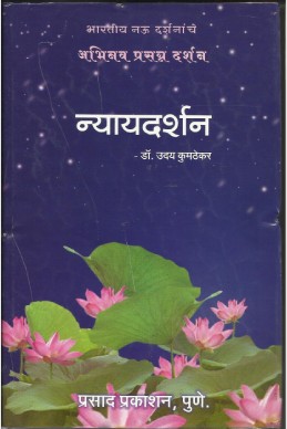 Nyaya Darshan (abhinav prasanna darshan)
