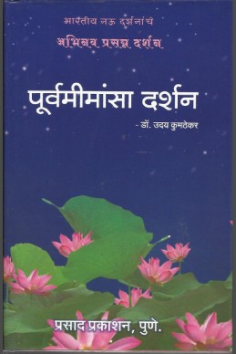 Purvamimansa Darshan (abinav prasanna darshan)