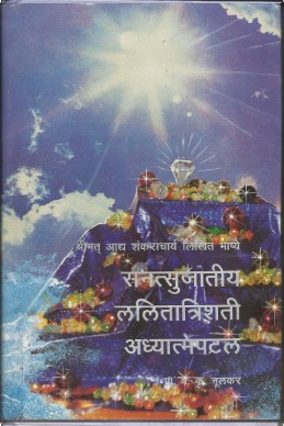 Sanatsujatiya, Lalitatrishati, Adhyatmapatal (subodh shankar granthavali)