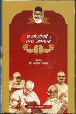 Y. G. Joshi – Ek Aabhas