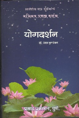 Yog Darshan (abhinav prasanna darshan)