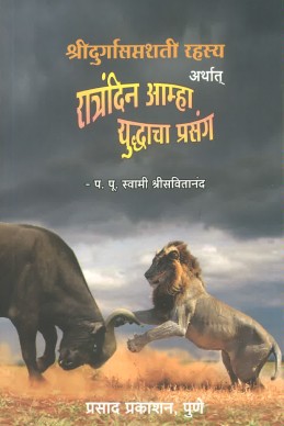 Shree Durgasaptsati Rahasya