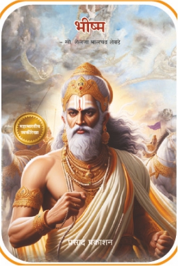 Bhishma