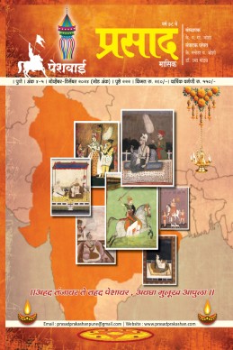 Diwali Ank – Peshwai (Apply Coupon code Diwaliank5 to get one copy free on purchase of 5 copies))