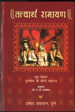 Tatvarth Ramayan