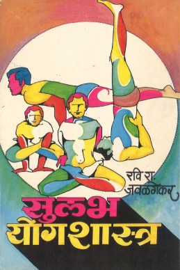 Sulabh yogshastra