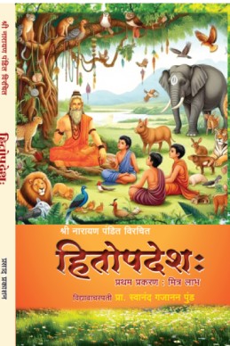 Buy hitopdesh book